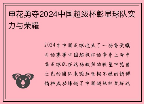 申花勇夺2024中国超级杯彰显球队实力与荣耀