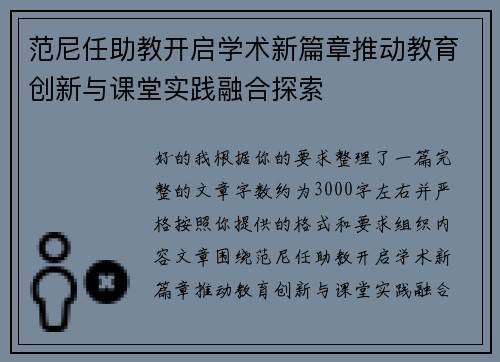 范尼任助教开启学术新篇章推动教育创新与课堂实践融合探索